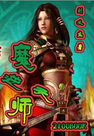 獄鎖狂龍TXT下載